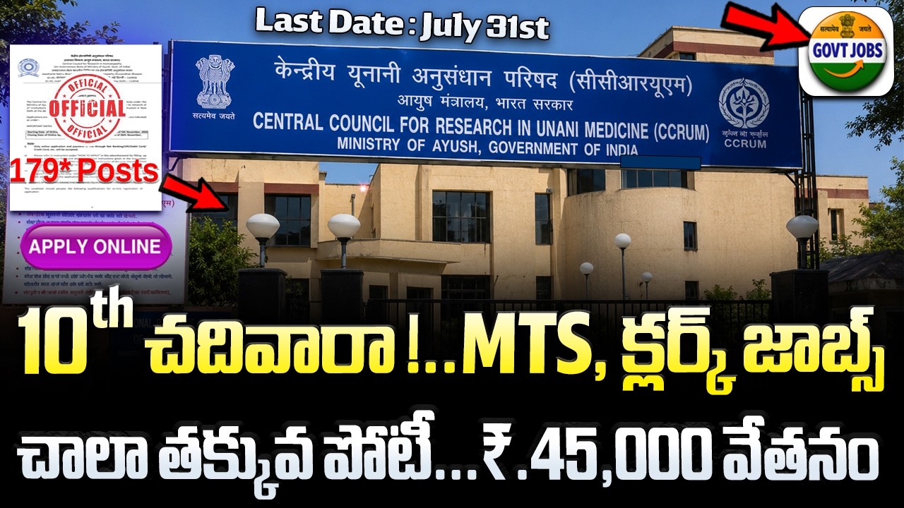 🔥 ఈ నోటిఫికేషన్ లైఫ్ లో మళ్లీ రాదు, 50,000 జీతం | 10th Pass Govt Jobs | CCRUM Recruitment 2026 Apply