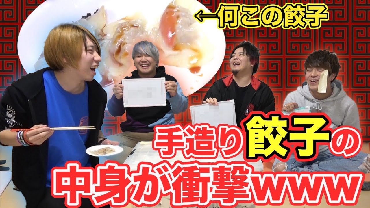 【激マズ】バカ舌再来！！この餃子の中身なんでしょう！！