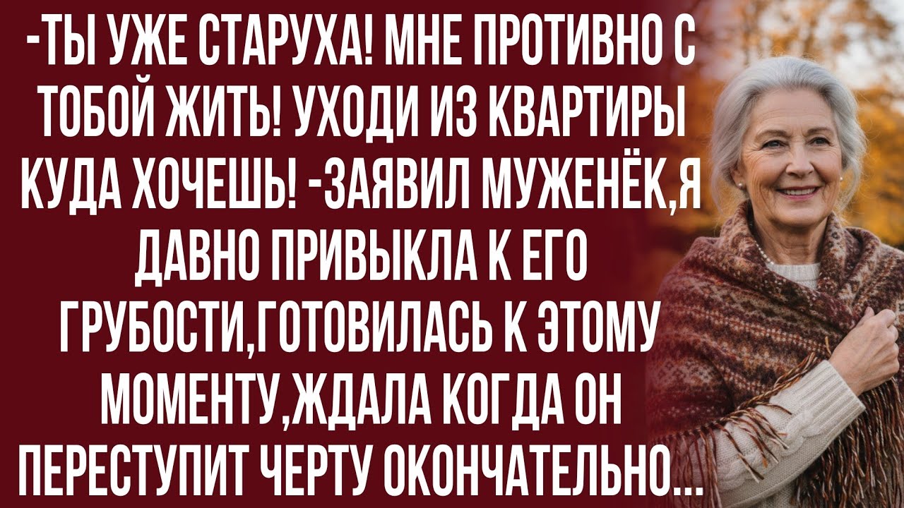 Ты получил всё,что заслужил! -ответила я орущему мужу...