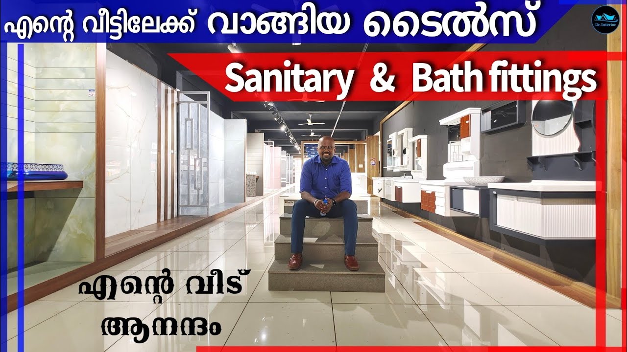എന്റെ വീട് ആനന്ദത്തിലേക്ക് എടുത്ത Tiles, Sanitary, Washbasin & Bath fittings എല്ലാം|Dr. Interior