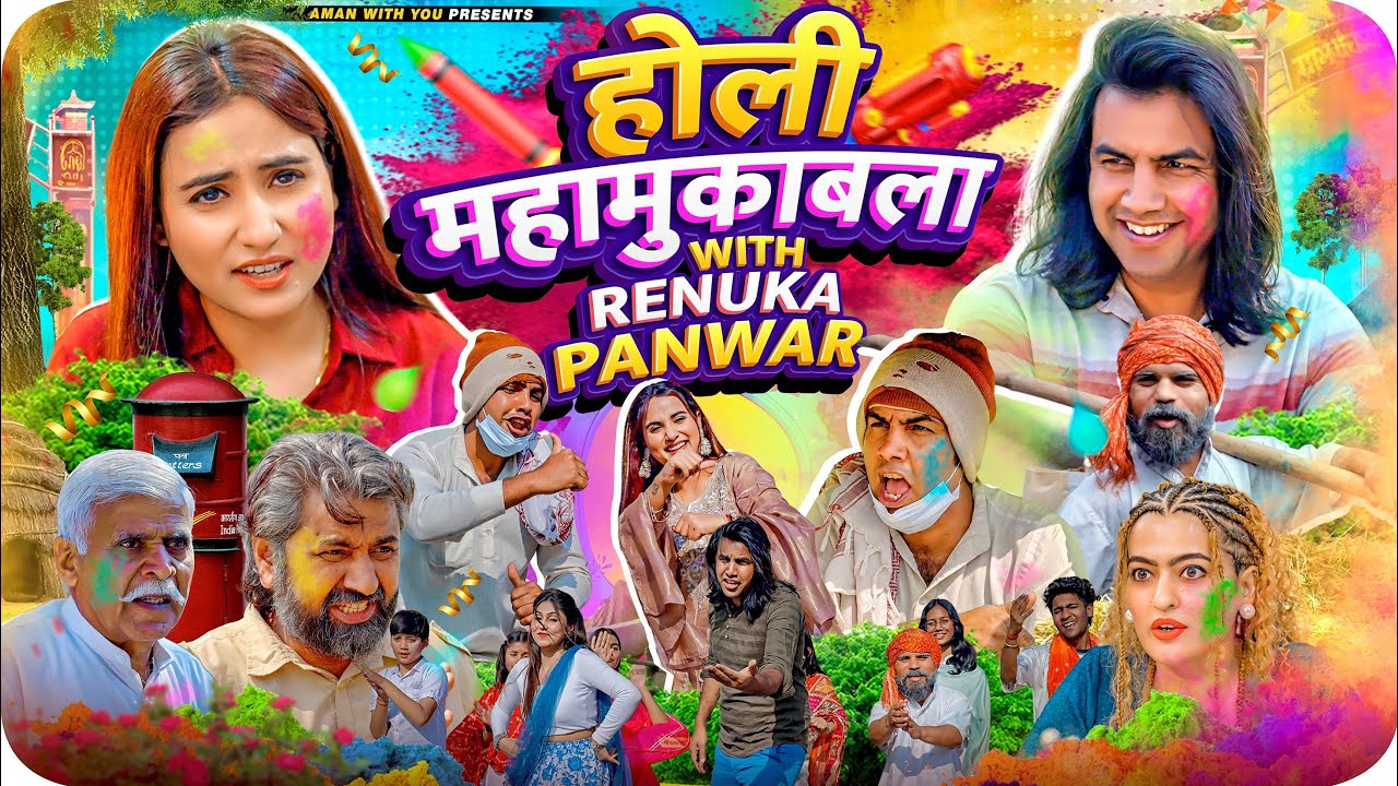 Holi Mahamukabla With Renuka Panwar | Aman Bhati | Khalid | Aman With You | Shyamlal 