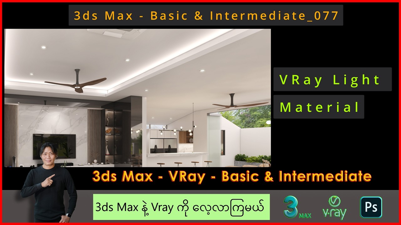 3ds Max | V-Ray Light Material | 077