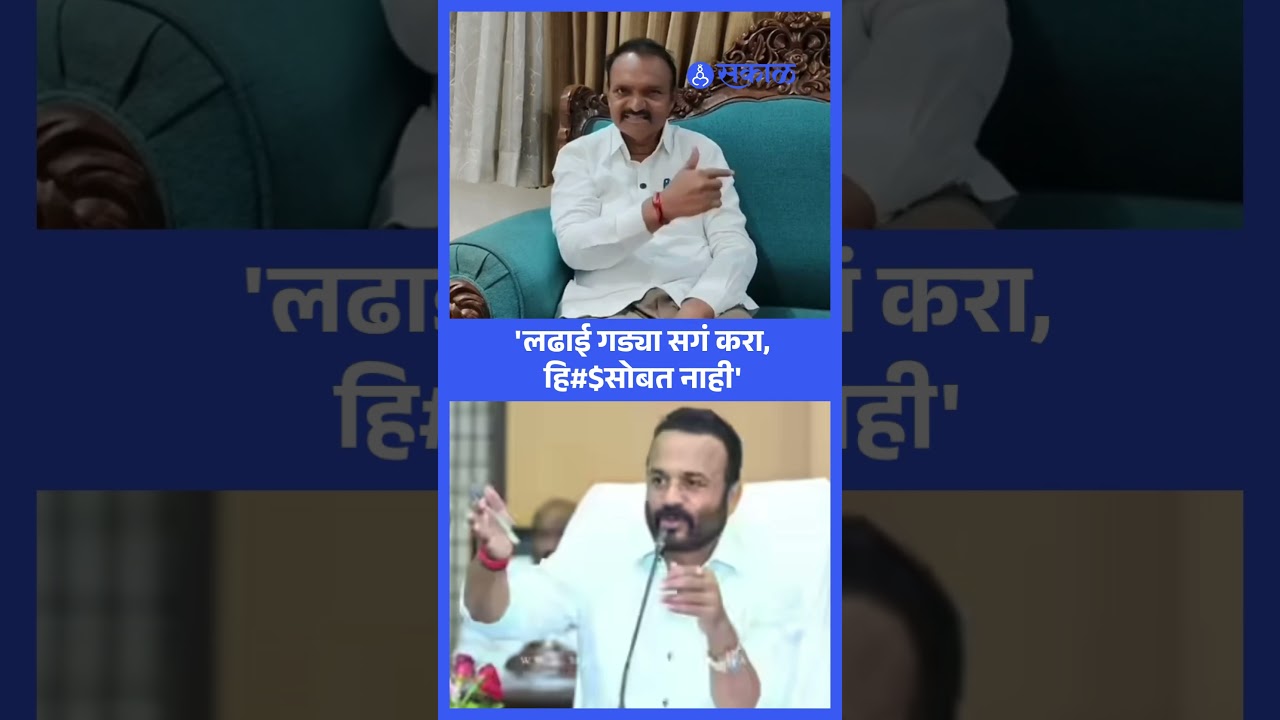 Uttam Jankar ची Jaykumar Gore वर जहरी टीका, बघा काय म्हणाले? | Sakal News