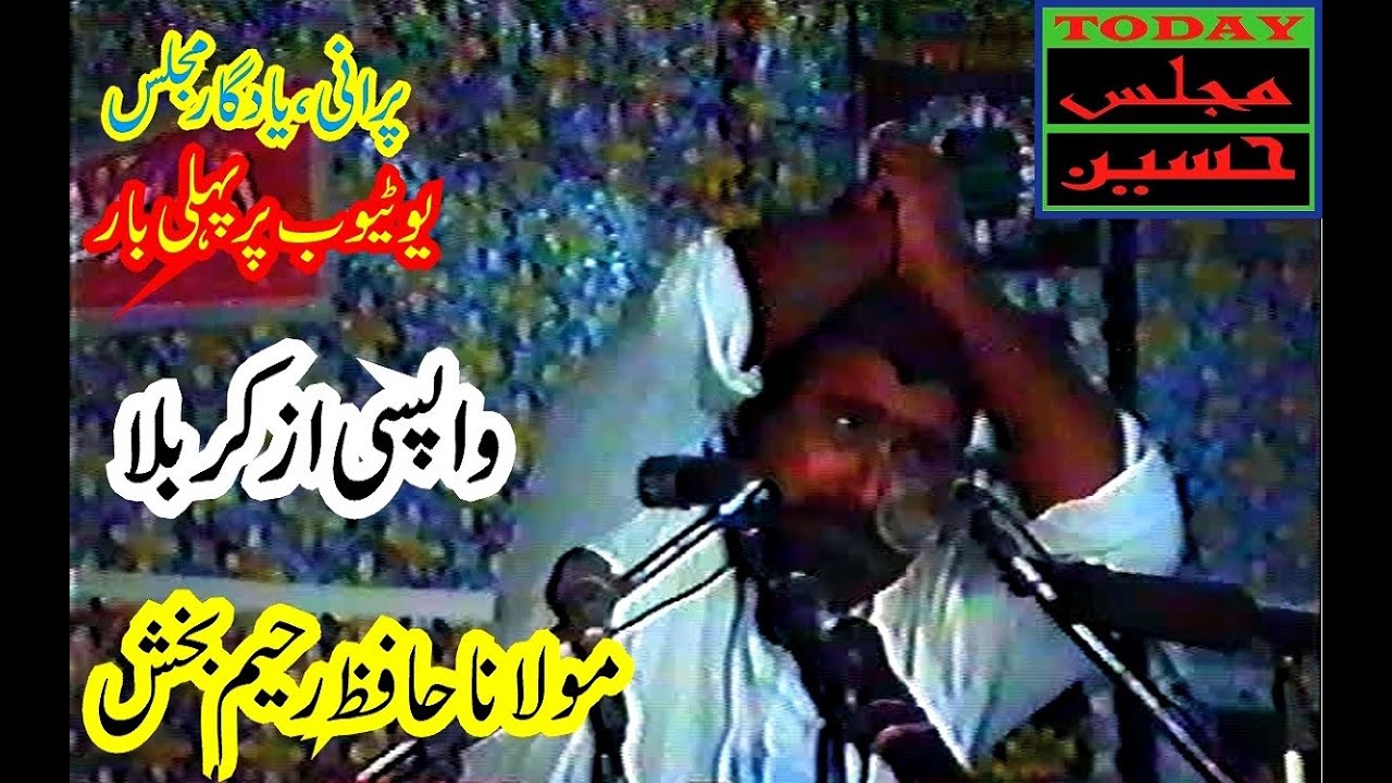 Molana Hafiz Raheem Bakhsh - Wapci az Karbala - Masaib Hazrat Imam Sajjad (as) - Old Yadgar Majlis