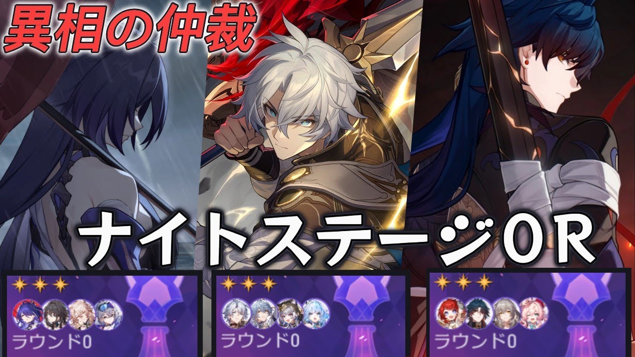 異相の仲裁 ナイトステージ 0ラウンドクリア 1凸黄泉＆無凸ファイノン＆無凸刃 【崩壊スターレイル】