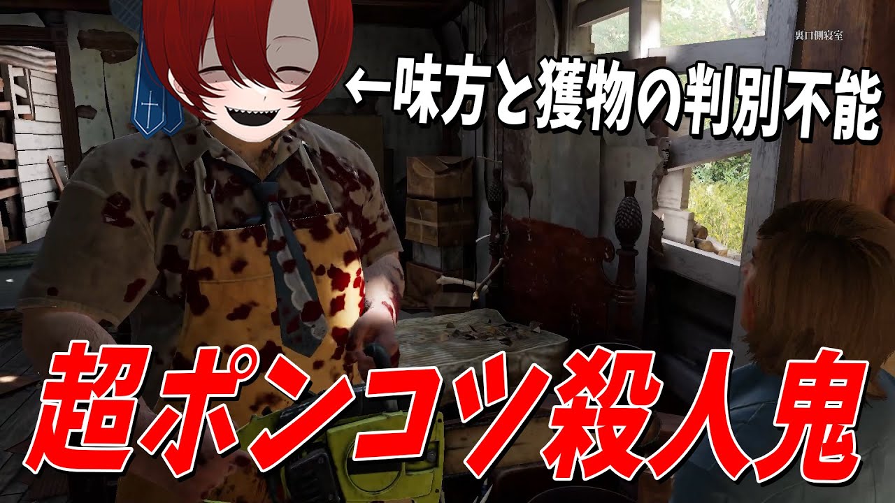 キラーが３人のDead by Daylightで生存者におちょくられまくる超ポンコツ殺人鬼がヤバすぎた - The Texas Chain Saw Massacre