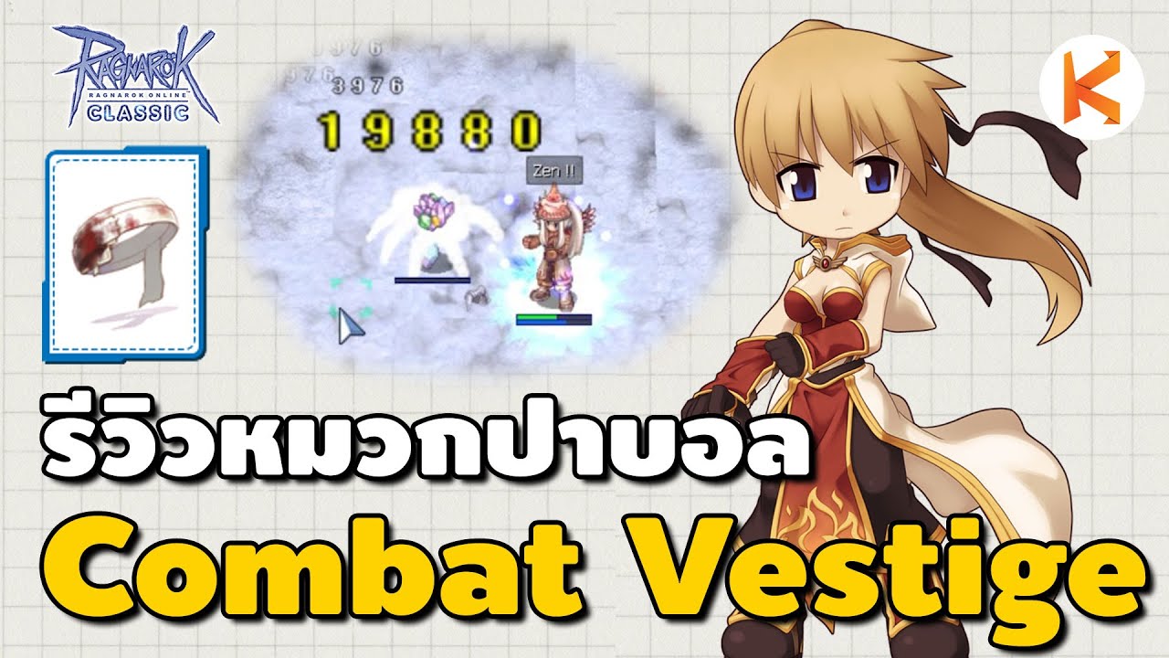 รีวิวหมวกปาบอล Combat Vestige แชมป์ปาบอลแรงขึ้น 100% | Ro Classic