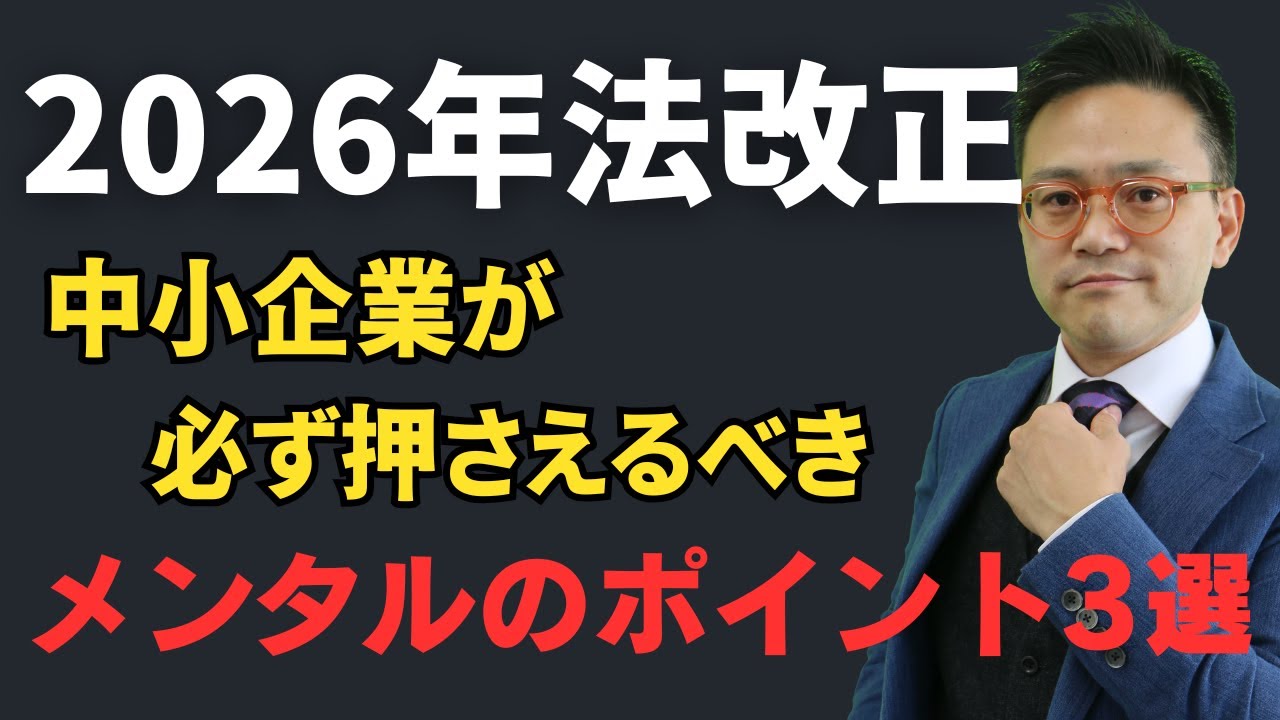 【メンタルヘルス】50人未満の会社こそ“メンタルケア”が生き残りの条件になる！労働基準法や労働安全衛生法の改正に伴い、企業や管理職がすべき対策とは