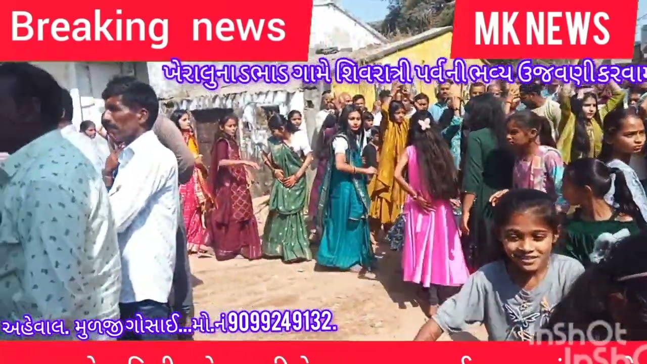 ખેરાલુના ડભાડ  ગામે અચલેશ્વર  મહાદેવ મંદિરે શિવરાત્રી ની ભવ્ય  ઉજવણી.