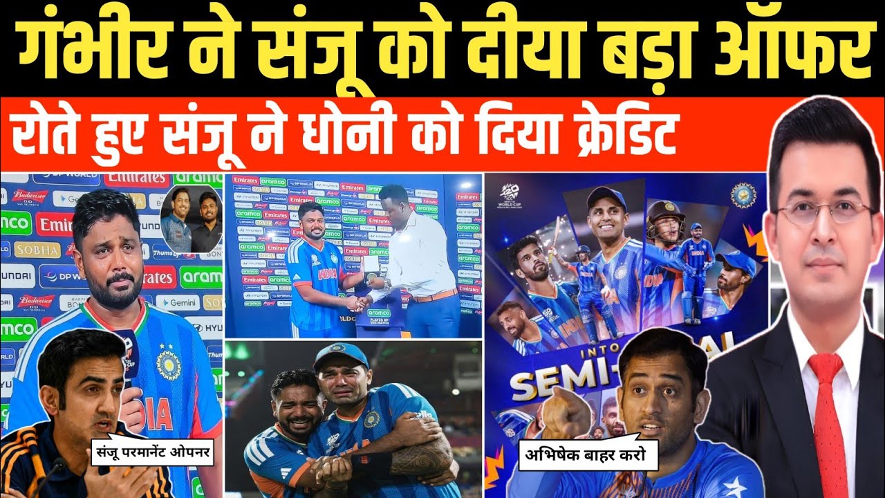 BCCI ने संजू को दीया बड़ा ऑफर। जीत के बाद रोते हुए संजू ने धोनी को दिया क्रेडिट। अभिषेक कि विदाई तय 