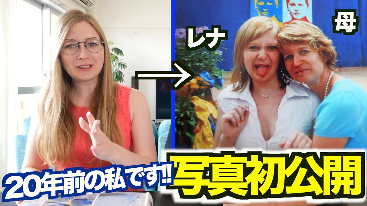レナの学生時代の写真を見たら、今とは全くの別人だった！笑...