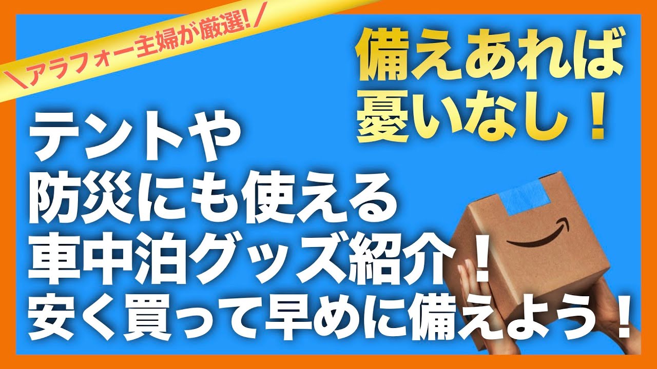 【Amazonプライム感謝祭】久々に新幕を購入したのでご紹介します！購入品や愛用品などオススメ商品も！