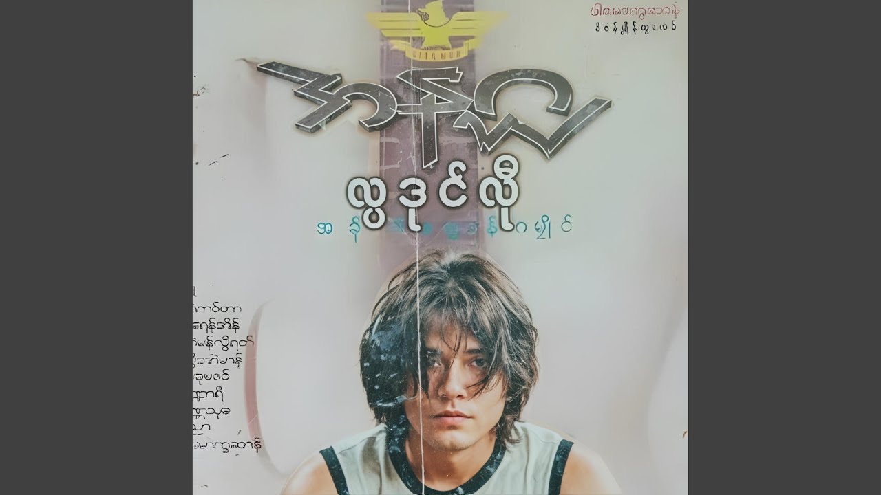က္ညတိတ်အာ