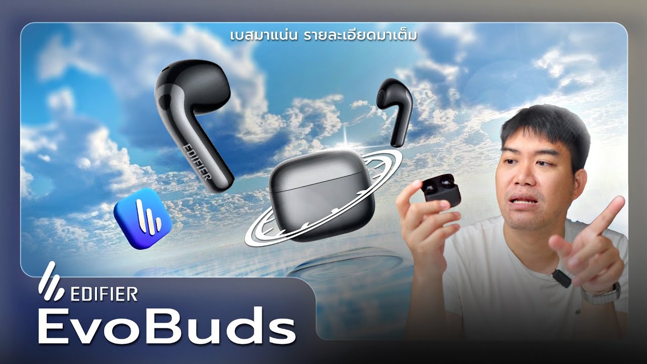 ฟีเจอร์ล้นเกินงบพันต้น? Edifier EvoBuds มี AI แปลภาษา + ไมค์เหมือนของแพง