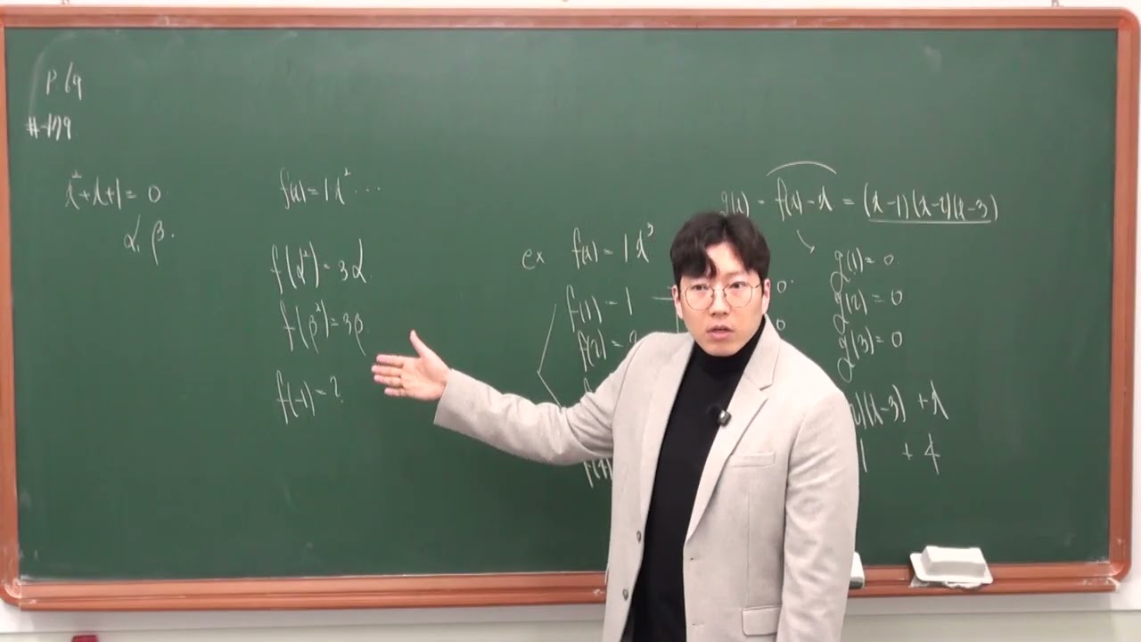 RPM 공통수학1 p 69 479번