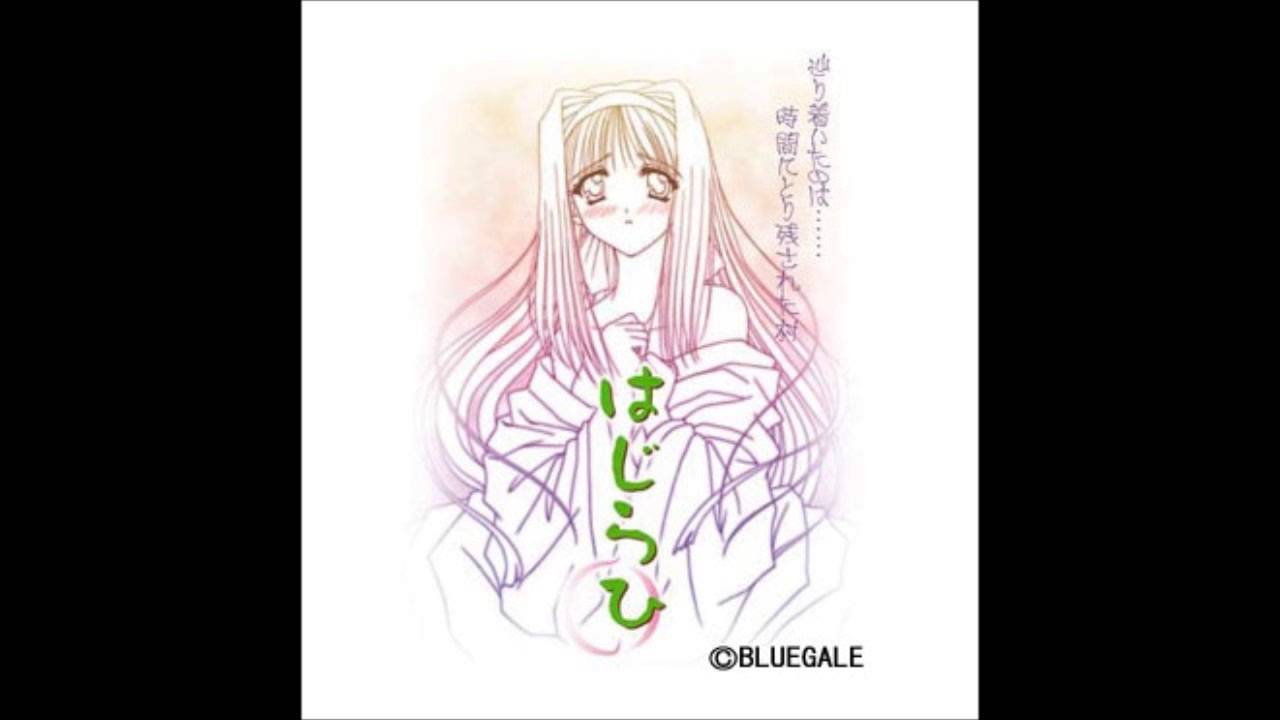 はじらひ  / 詩月カオリ  [ ErogesongFull 2002 ]