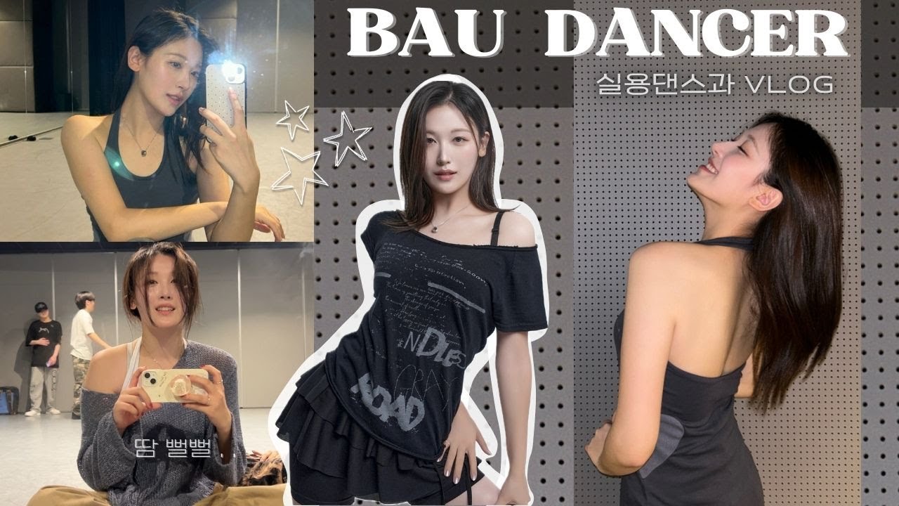 실용무용과 왕 복학생 vlog | 졸업 공연 ✴︎ 백석예술대학교 ✴︎ [BAU ep.1]