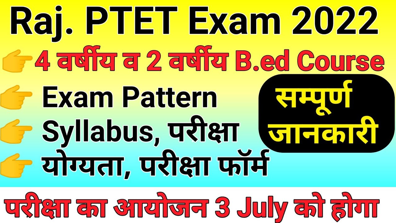 PTET 2022 Online Form Kaise Bhare &brvbar;&brvbar; How to Fill PTET Online Form 2022 &brvbar; PTET 2022 Form Apply Online