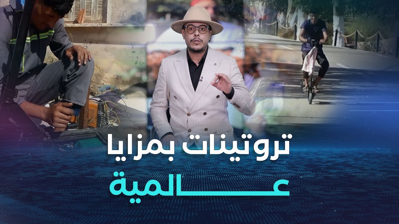 #نصر_الدين_مرسلي..حداد من سيدي بلعباس يصنع تروتينات على طريق لا يعرف التوقف🛴👌