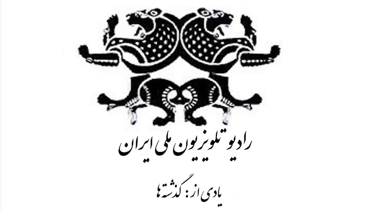 گلهای رنگارنگ برنامه شماره مخصوص ـ نهمین سال تاسیس گلها  1