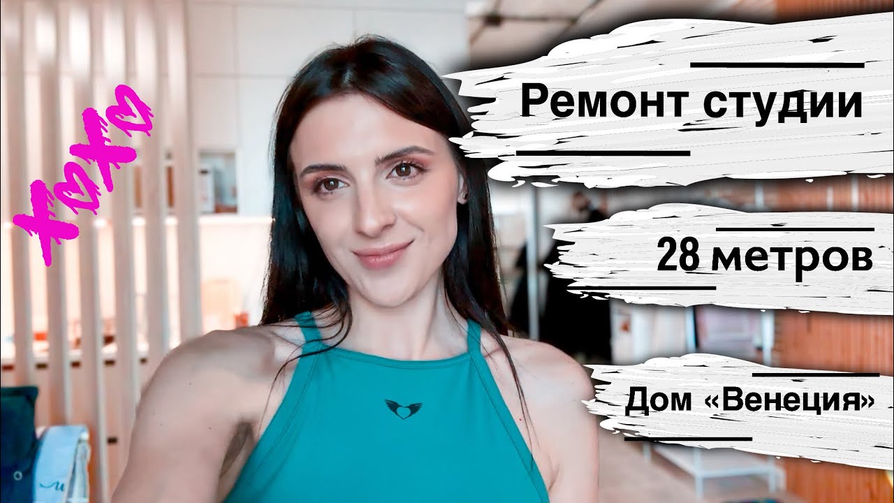 Актуальный ремонт студии. На что 15 000$? Минск мир.