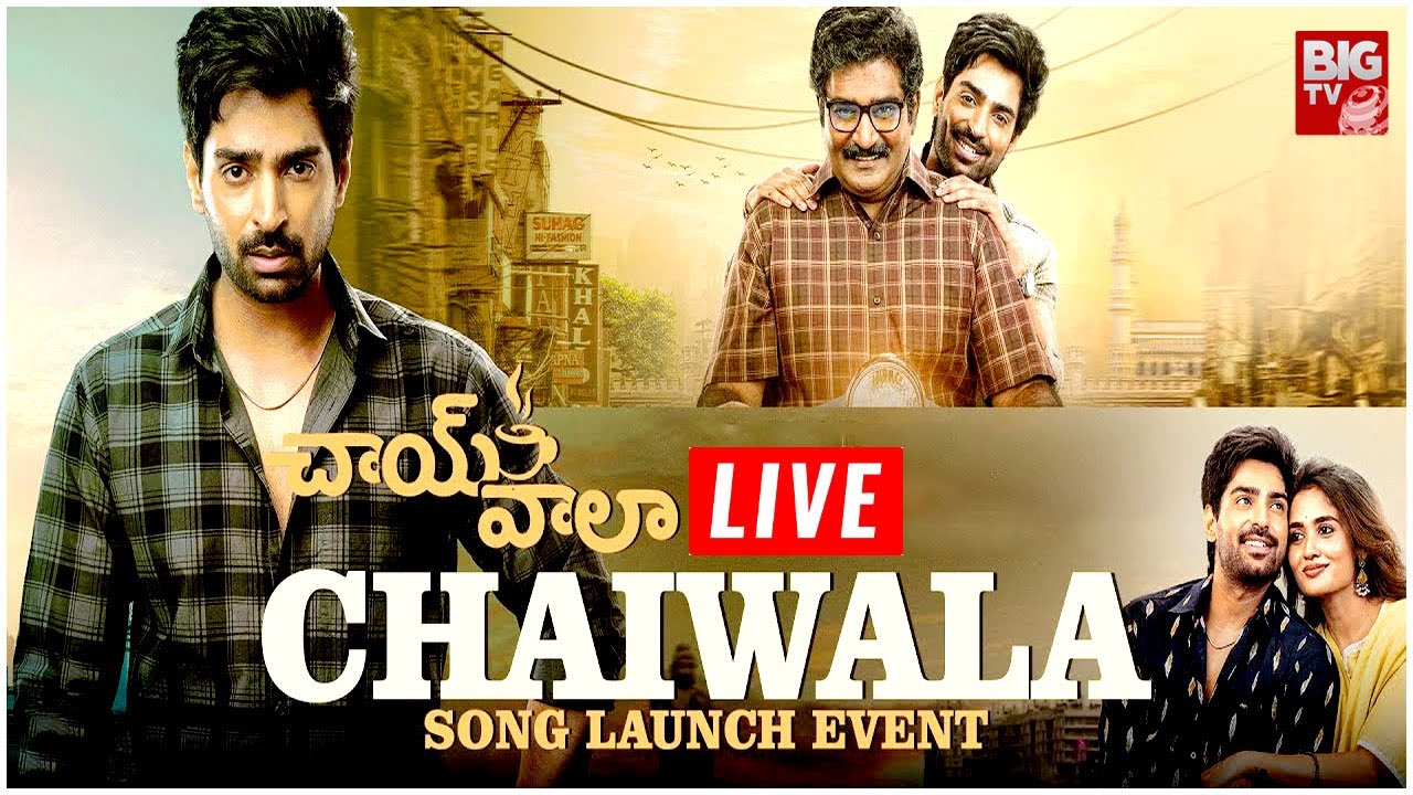 Chaiwala Song Launch Event Live | Shiva Kandukuri | Teju Ashwini | Rajeev Kanakala | BIG TV ET