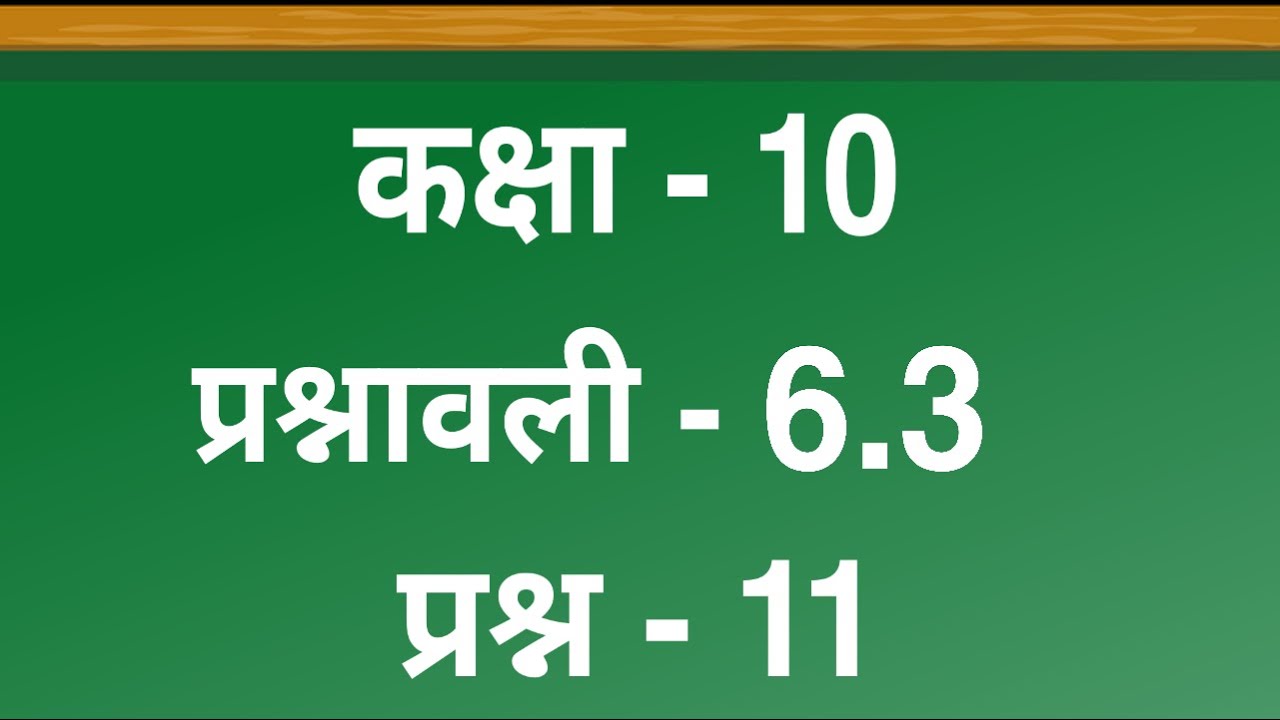 Q.11 Ex 6.3 Class 10 | Cbse Maths Hindi Medium Ch-6 | 10th Class Prashnavali-6.3 Prasn-11