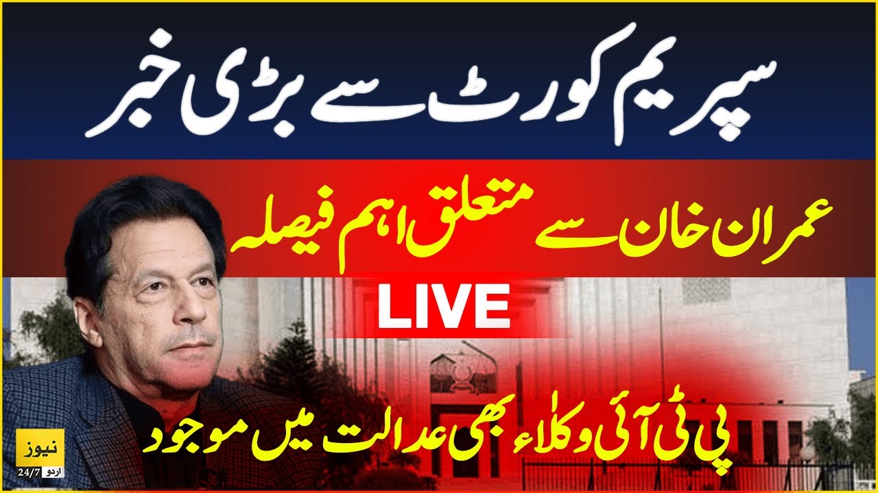 Big news for Imran Khan from Supreme Court - Live Updates