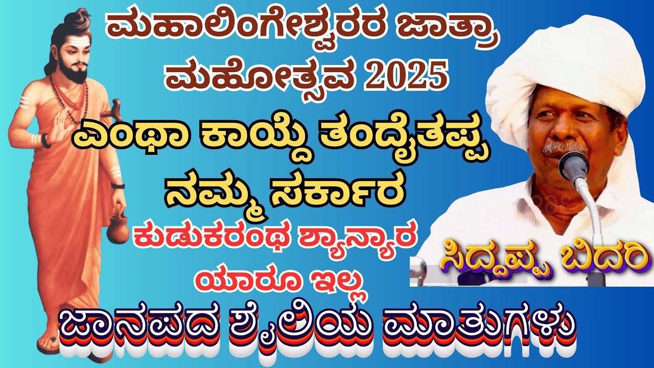 🔥 ಕುಡುಕರಂತ ಶ್ಯಾನ್ಯಾರು ಯಾರೂ ಇಲ್ಲ 🍻 | Siddappa Bidari Latest Speech | ಸಿದ್ದಪ್ಪ ಬಿದರಿ ಅದ್ಭುತ ಮಾತುಗಳು