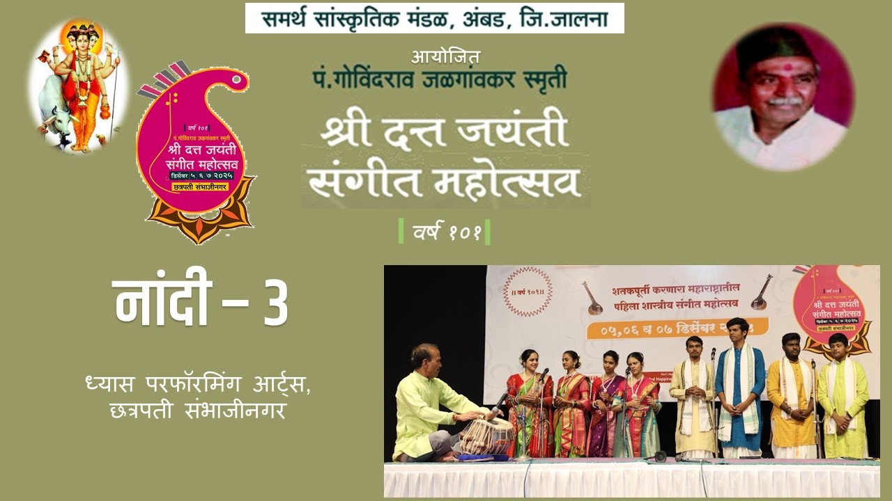 Nandi 3 | Dattajayanti Sangeet Mahotsav 2025 | Year 101