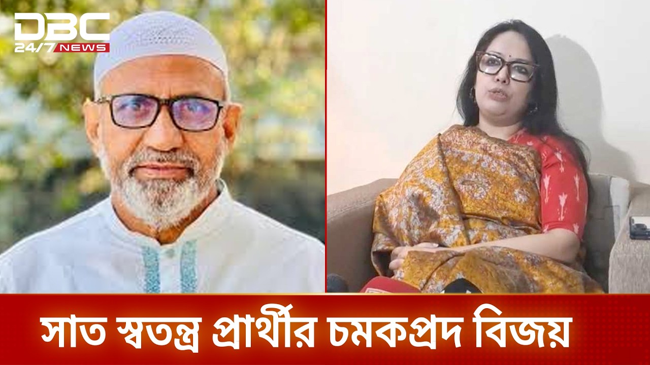 স্বতন্ত্র হয়েও জিতলেন রুমিন ফারহানা | Independent Candidate | DBC NEWS