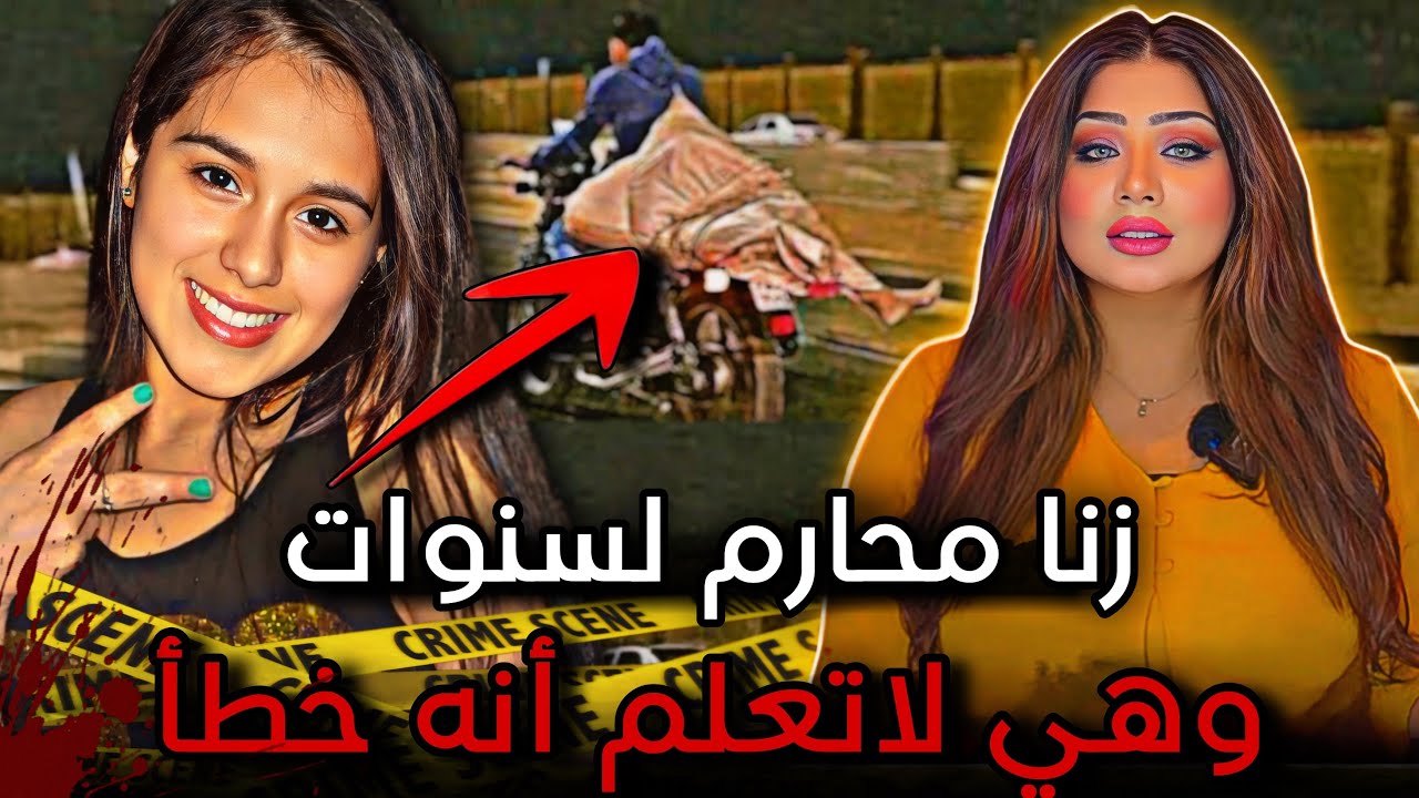 منزل العائلة كان مأمن للجميع إلا هي / جابرييلا فيلارويل - قضايا تم حلها