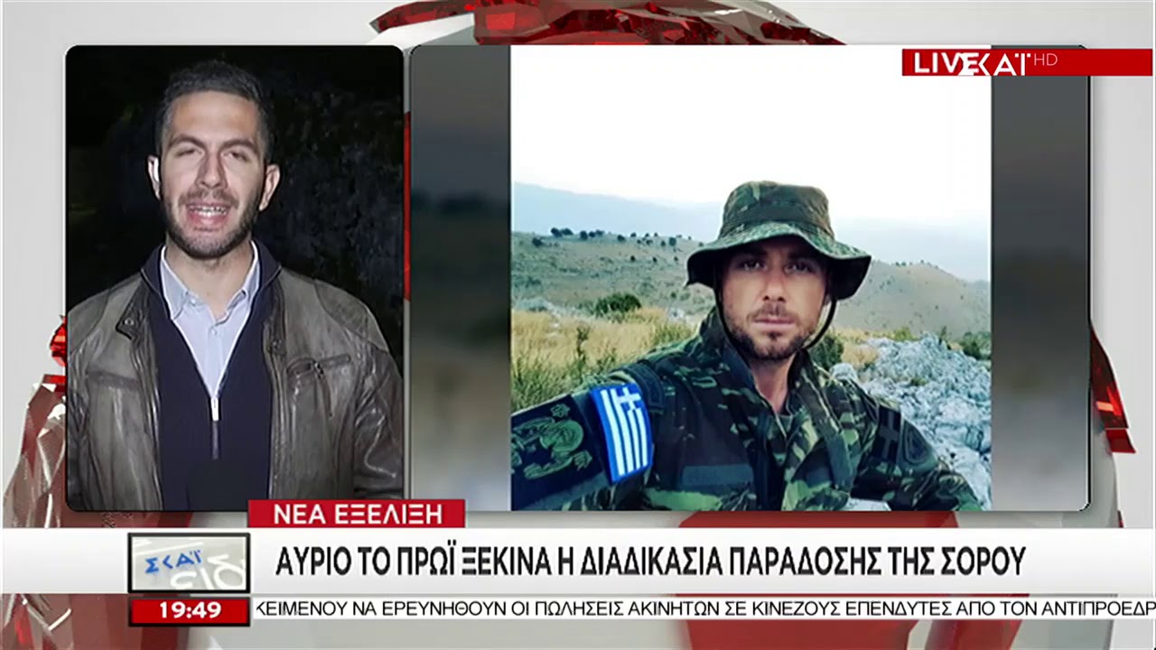 ΣΚΑΪ Ειδήσεις | Αδερφή Κατσίφα: Η αλβανική αστυνομία απείλησε την οικογένιά μου | 31/10/2018
