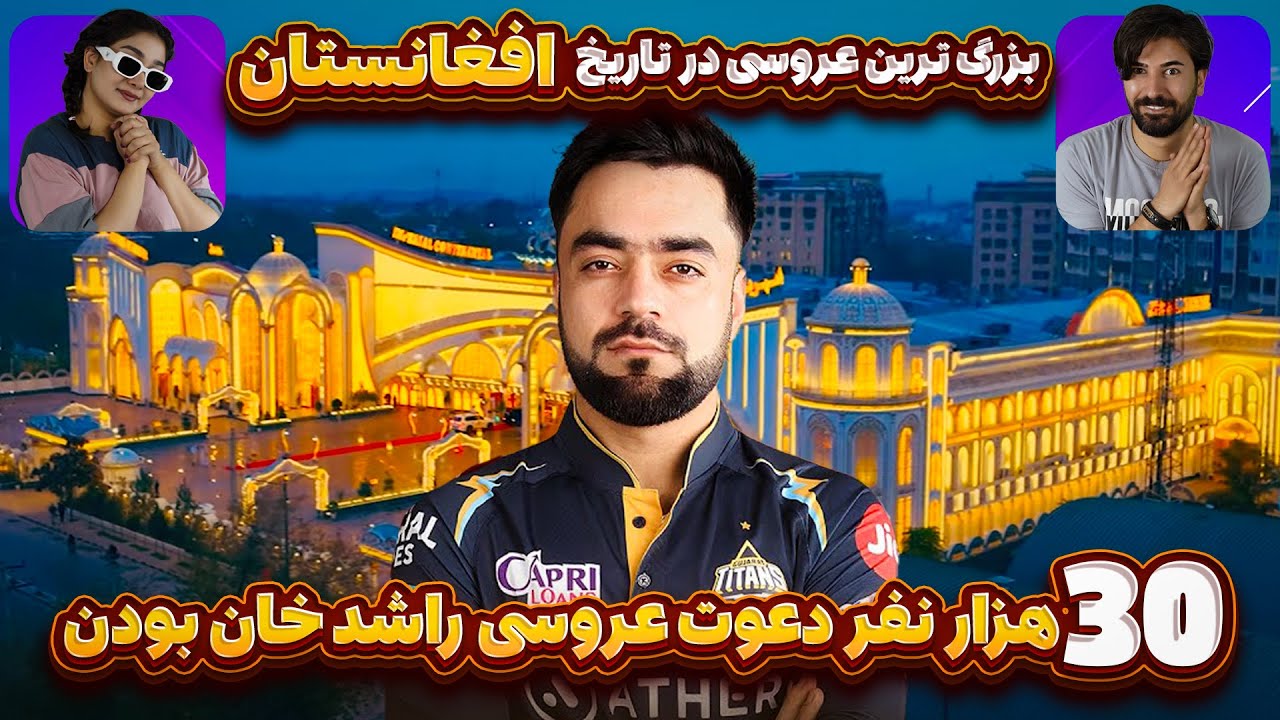 بزرگترین عروسی که تاحالا ما دیدیم برگامون ریخت 😳😳
