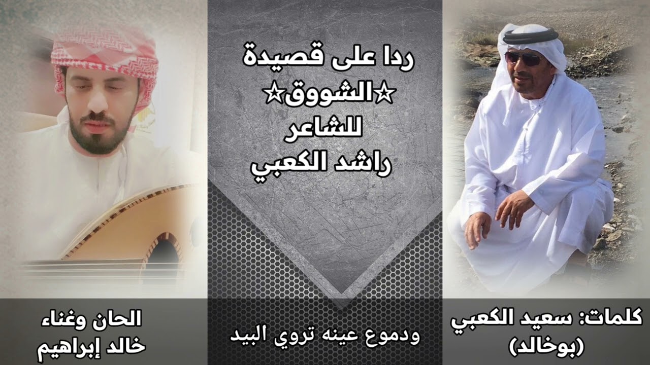 الشوق -2  - خالد إبراهيم