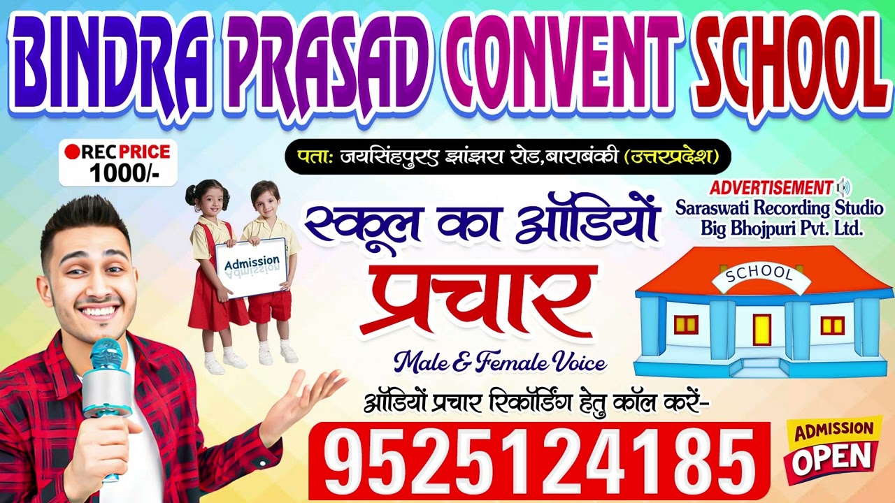 School ka Audio Prachar | Bindra Prasad Convent School #Uttarpradesh