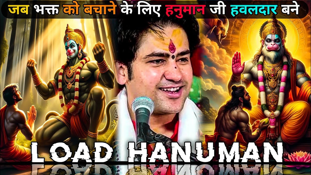 जब भक्त को बचाने के लिए हनुमान जी हवलदार बने 🤯|| Bageshwar Dham sarkar 🚩🕉️