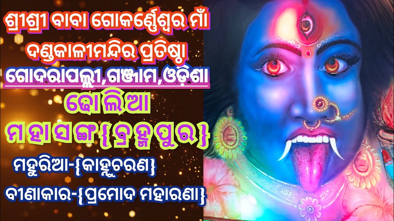 Mandir Pratishtha{ଗୋଦରାପଲ୍ଲୀ}{dholiya mahasangh}#ganjam#odisha#maa# hindutemple#odia#kali#viral🙏🏻🚩
