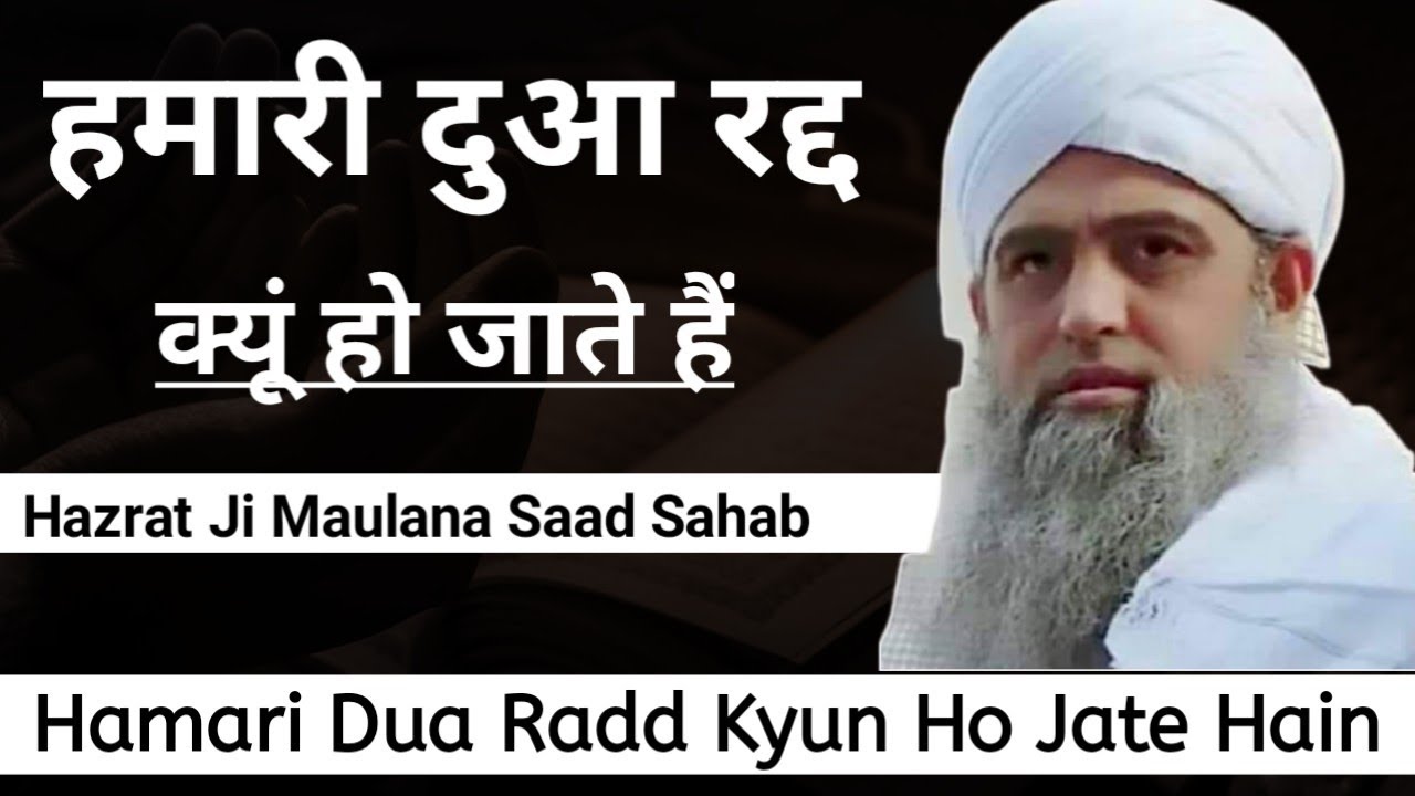 Hamari Dua Rad Kyun Hote Hai By Hazrat Ji Maulana Saad Sahab DB