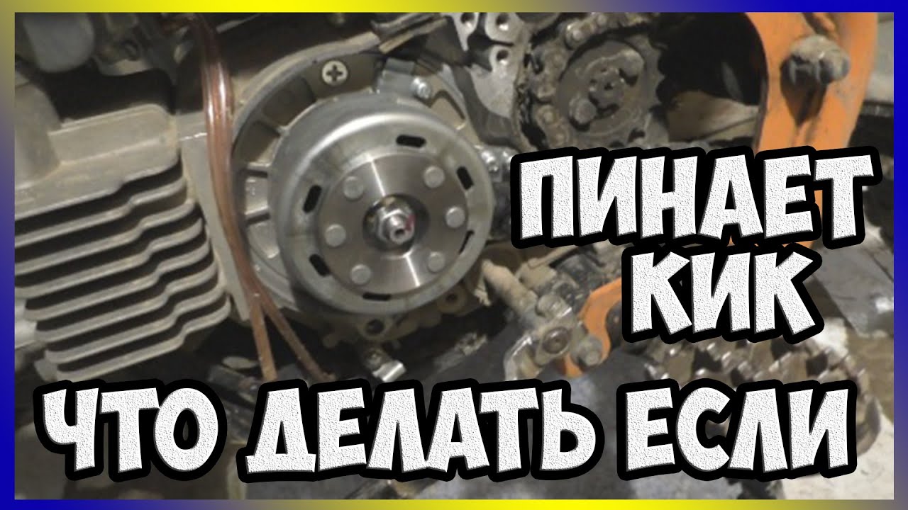 Что делать если кикстартер пинает в обратку? Как убрать КикБэк? Раннее зажигание.