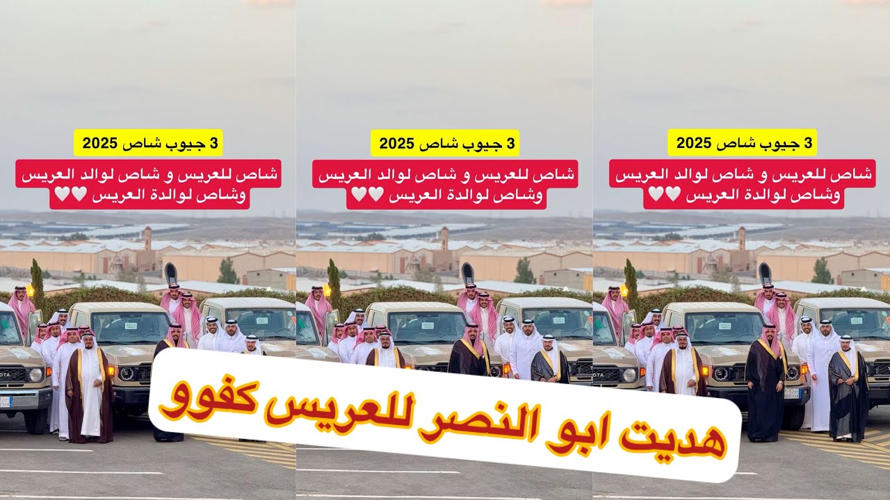 كفو ابو النصر هديت للعريس😍🥺#سنابات #غازي_الذيابي 
