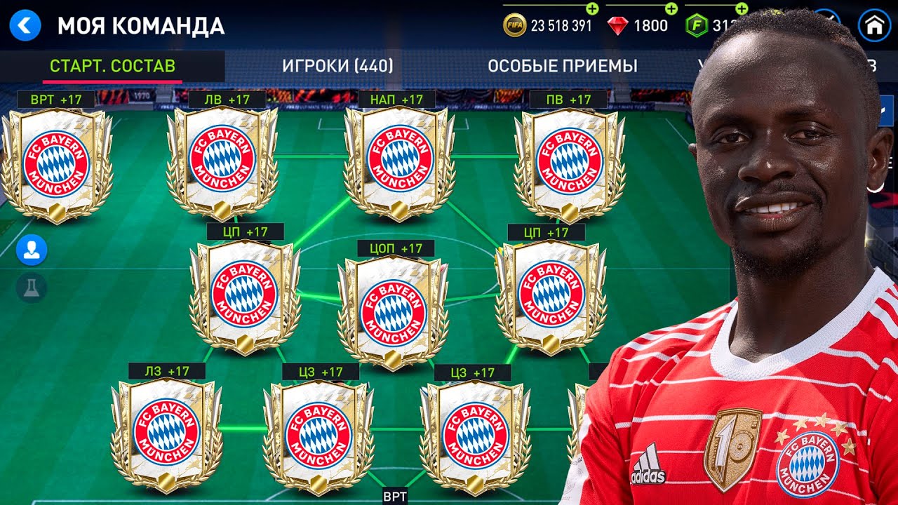 БАВАРИЯ МЮНХЕН ЛУЧШИЙ СОСТАВ В FIFA MOBILE 22