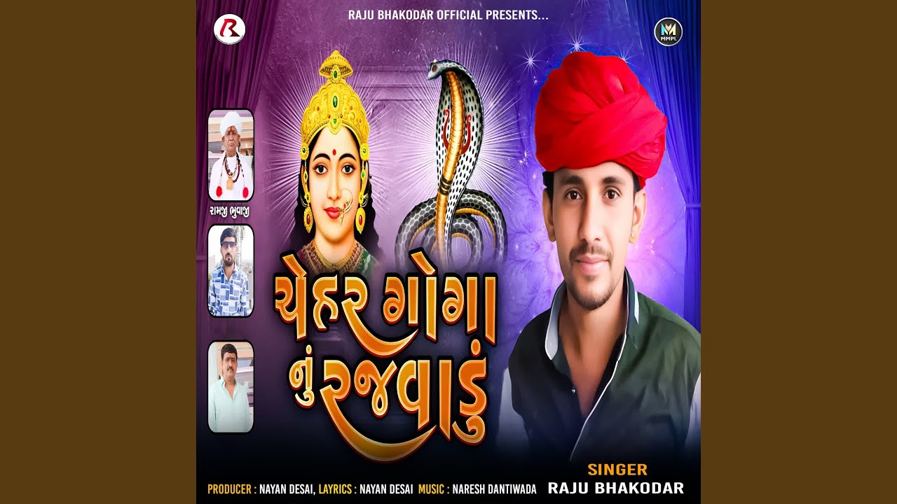 Chehar Goga Nu Rajwadu