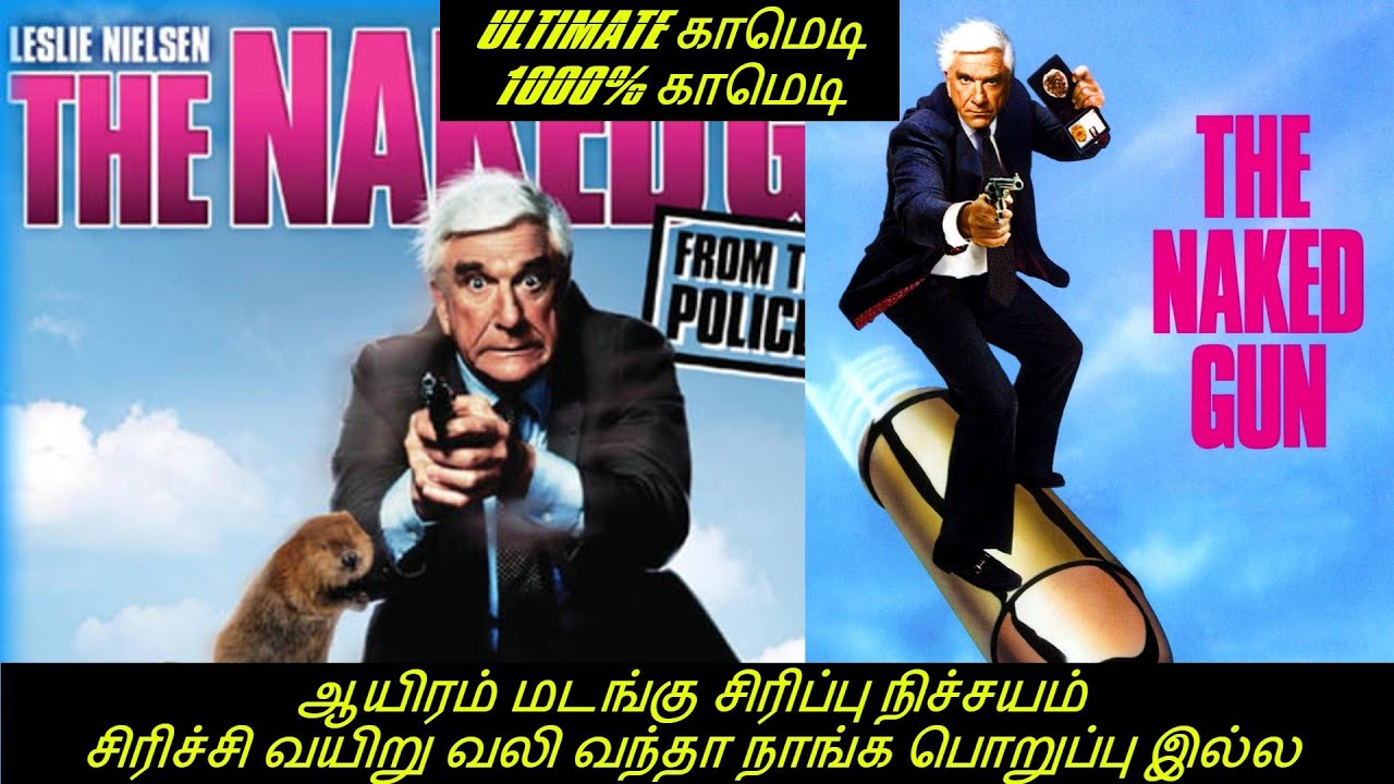 அடங்காத ஆர்வகோளாறு போலீஸ் பாகம் 1 TAMIL கொலவெறி விளக்கம்/ TAMIL REVIEW/ TAMIL EXPLANATION