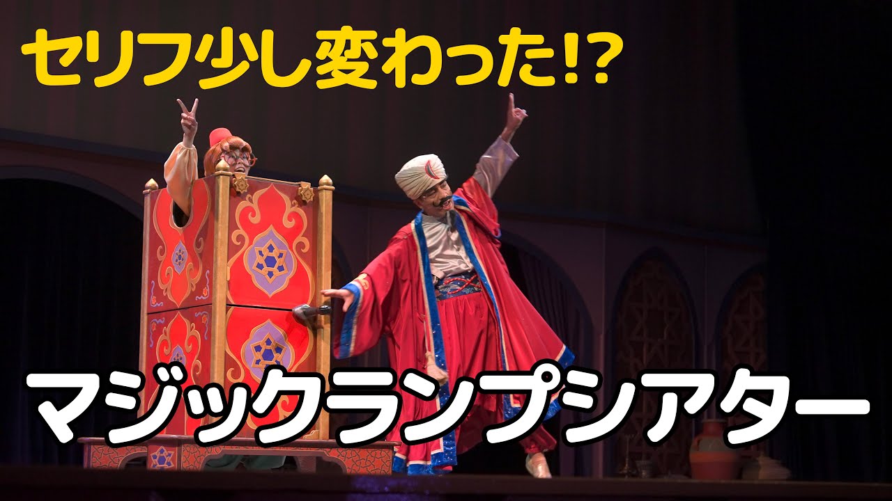マジックランプシアター : 東京ディズニーシー  /  The Magic Lamp Theater : Tokyo DisneySea