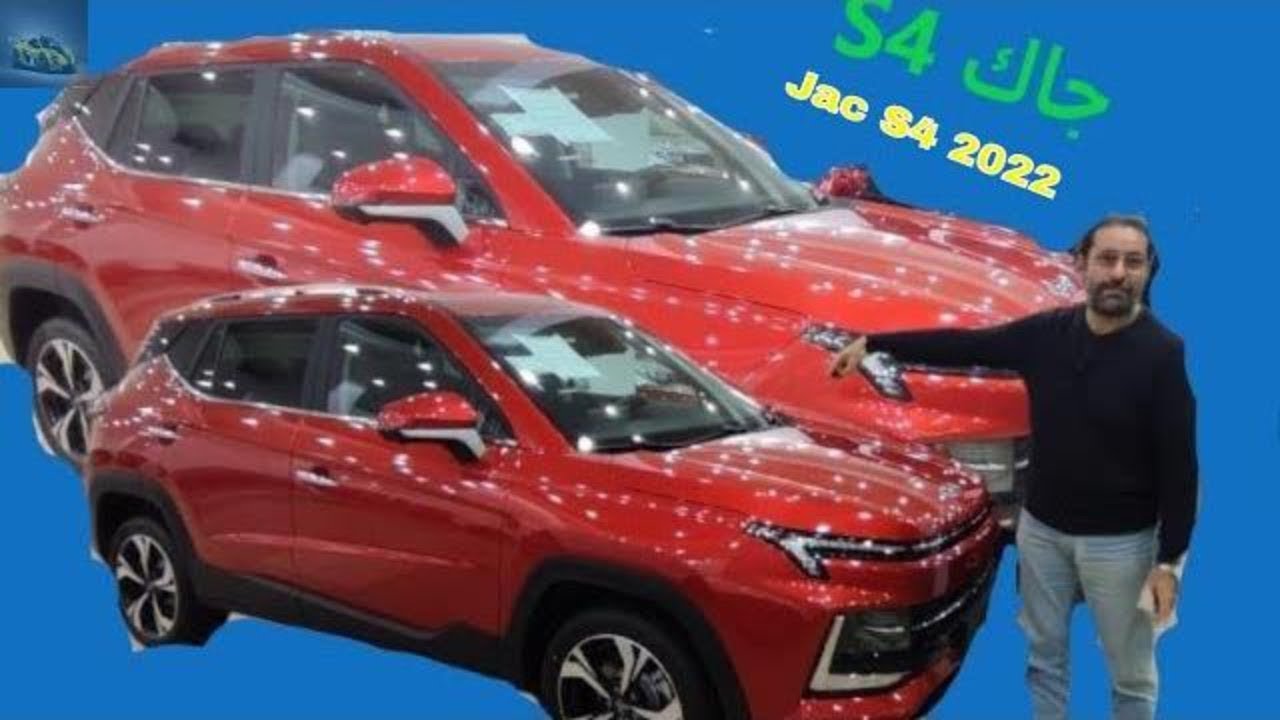 جاك إس 4 2022 Jac S 4