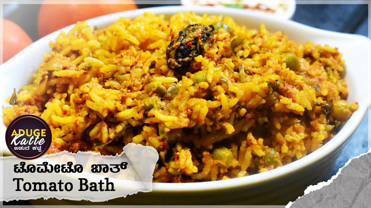 ಟೊಮೇಟೊ ಬಾತ್ | Tomato Bath Recipe | Tomato Rice | Tomato Pulao Recipe | Rice Recipes