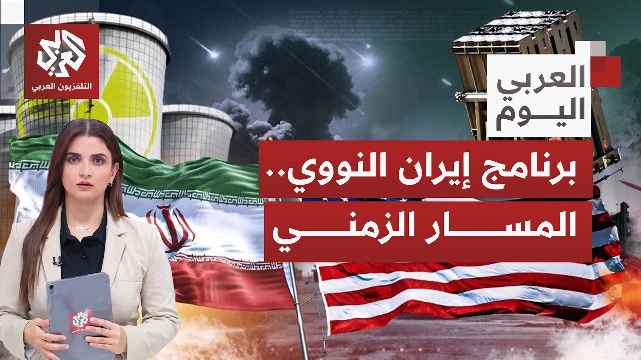 تاريخيًا.. كيف كانت واشنطن وراء تشجيع طهران لبناء برنامجها النووي قبل أن تنقلب لتستهدفه بالتدمير؟