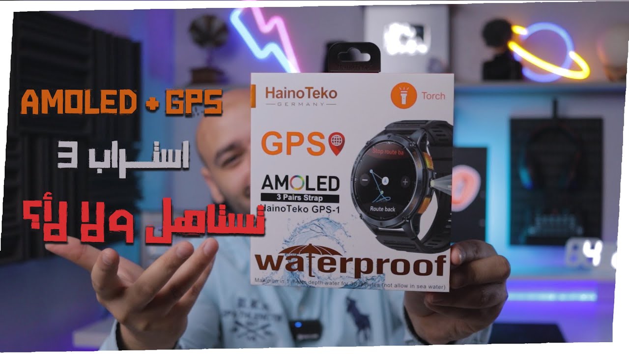 ساعة Haino Teko GPS-1 | هل فعلاً تستاهل؟ مراجعة شاملة بكل المميزات والعيوب!
