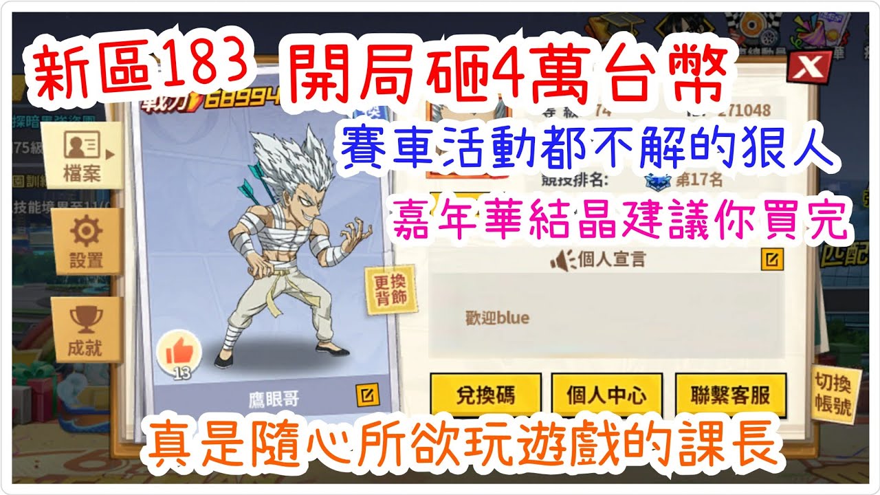 一拳超人：最強之男 只氪金不玩活動的課長，結晶禮包我建議你還是拉完吧！